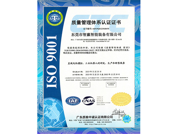 ISO9001质量治理系统证书