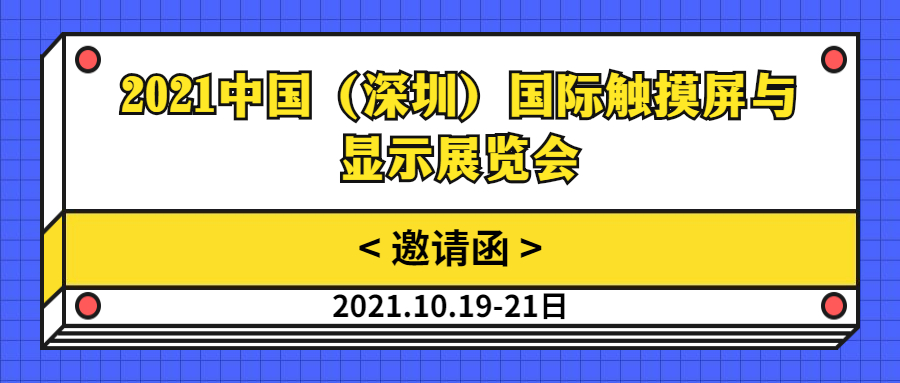 【欧博官网智能 | 头条】一“触”即发 | 10月欧博官网智能与您相约深圳